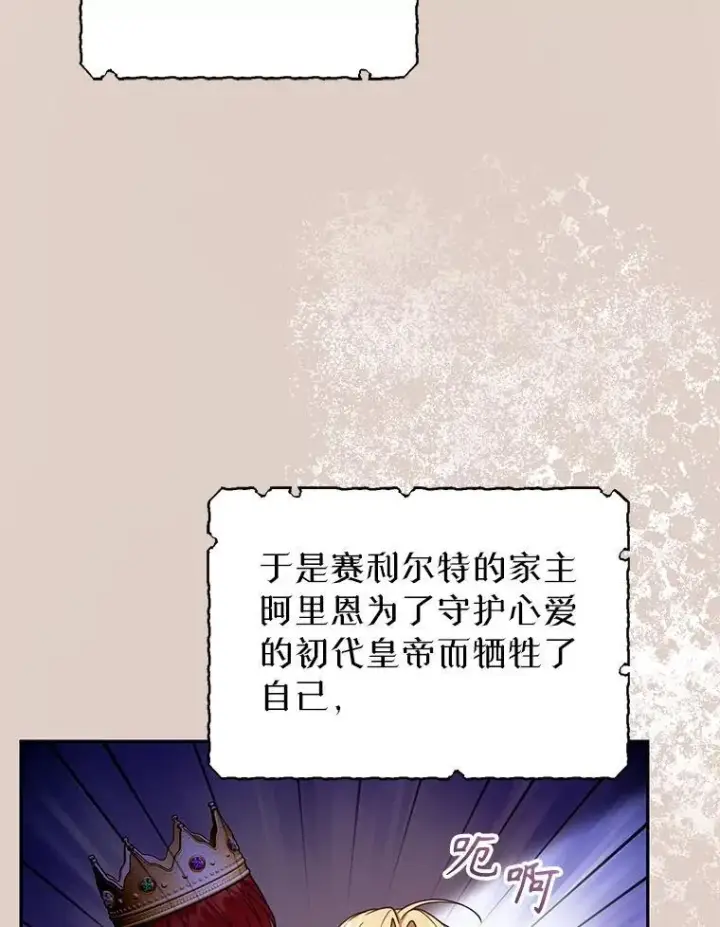 《怀了恶棍的孩子》55.闯入神殿图80