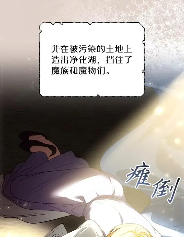 《怀了恶棍的孩子》55.闯入神殿图82