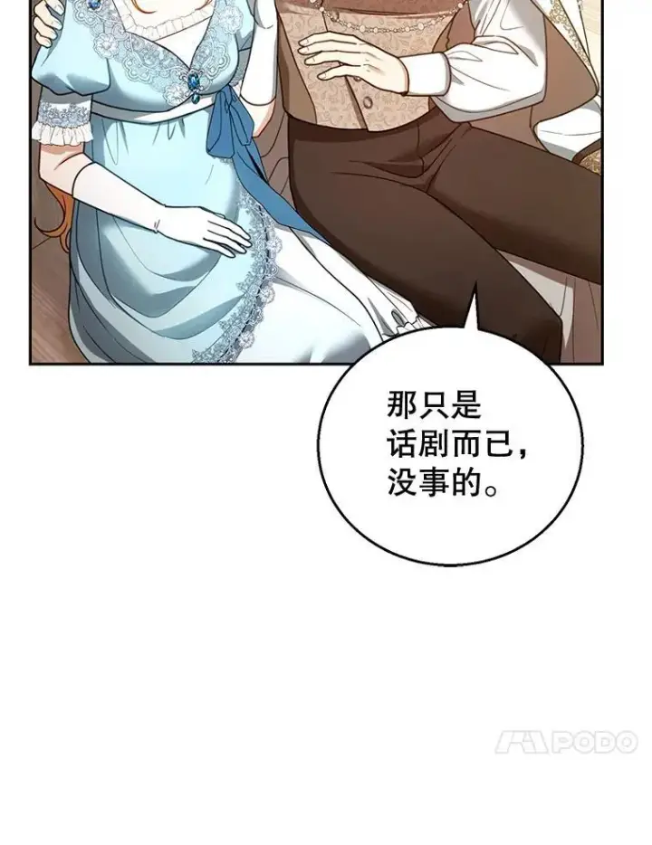 《怀了恶棍的孩子》55.闯入神殿图91