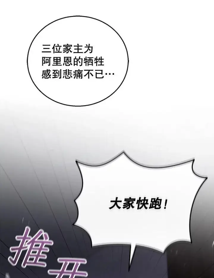 《怀了恶棍的孩子》55.闯入神殿图92
