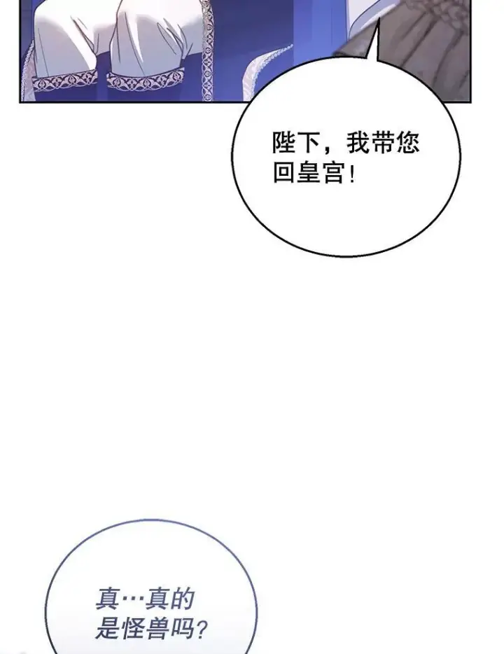 《怀了恶棍的孩子》55.闯入神殿图99