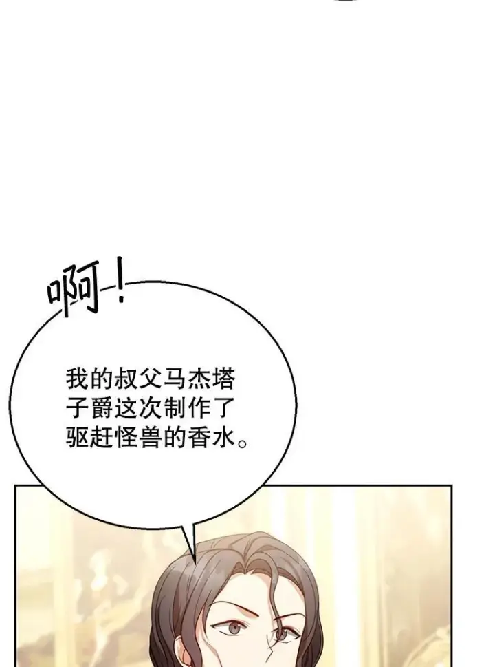 《怀了恶棍的孩子》56.追责图102