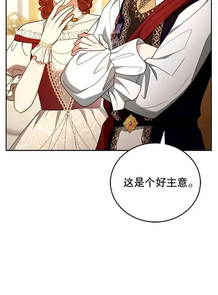 《怀了恶棍的孩子》56.追责图107