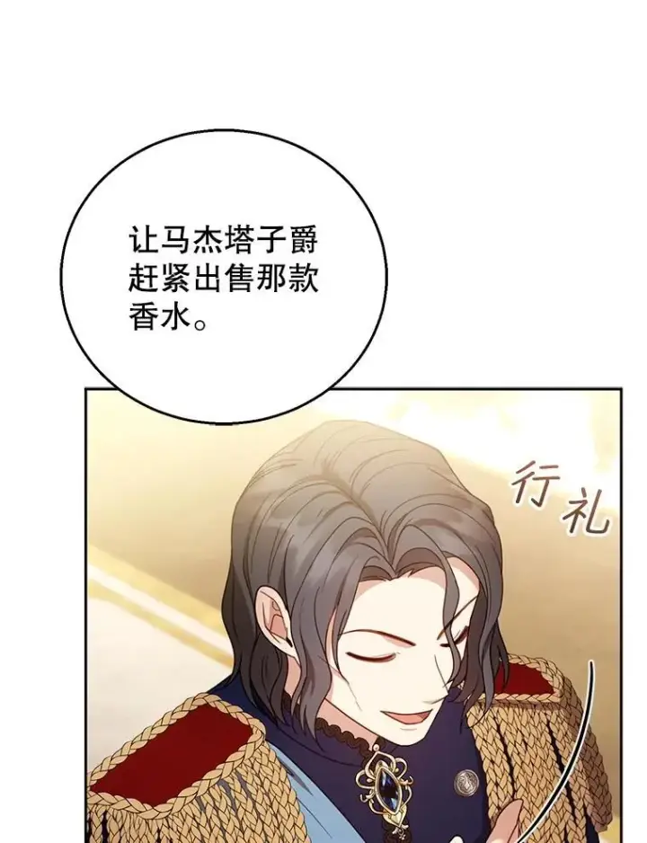 《怀了恶棍的孩子》56.追责图108