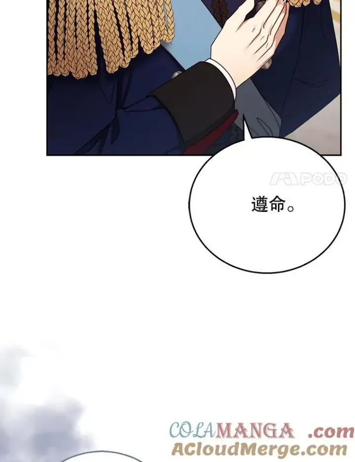 《怀了恶棍的孩子》56.追责图109