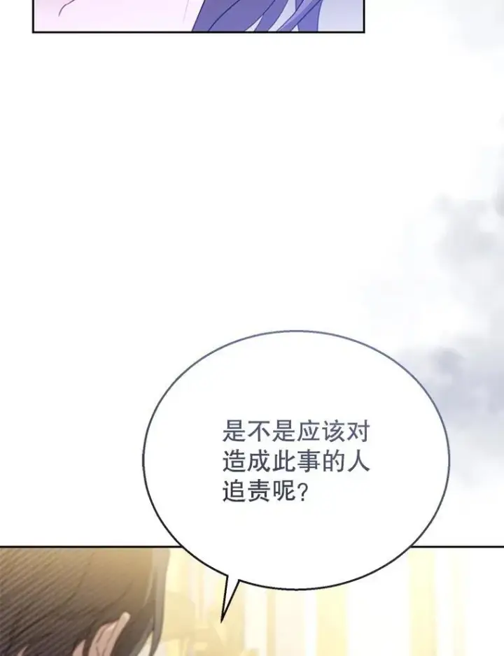 《怀了恶棍的孩子》56.追责图111