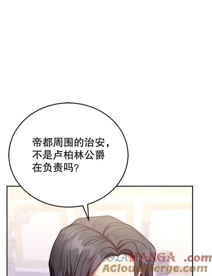 《怀了恶棍的孩子》56.追责图113