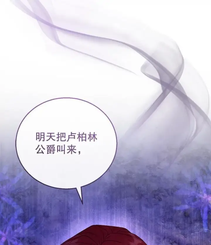《怀了恶棍的孩子》56.追责图120