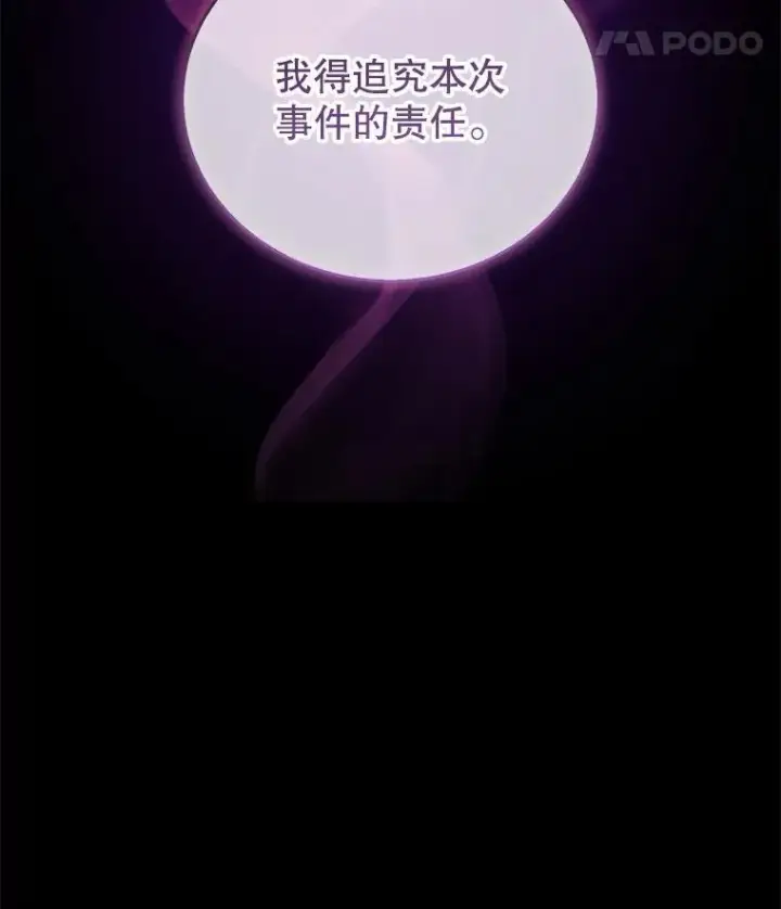 《怀了恶棍的孩子》56.追责图123