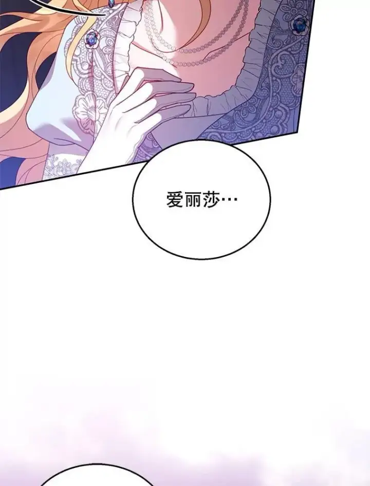 《怀了恶棍的孩子》56.追责图62