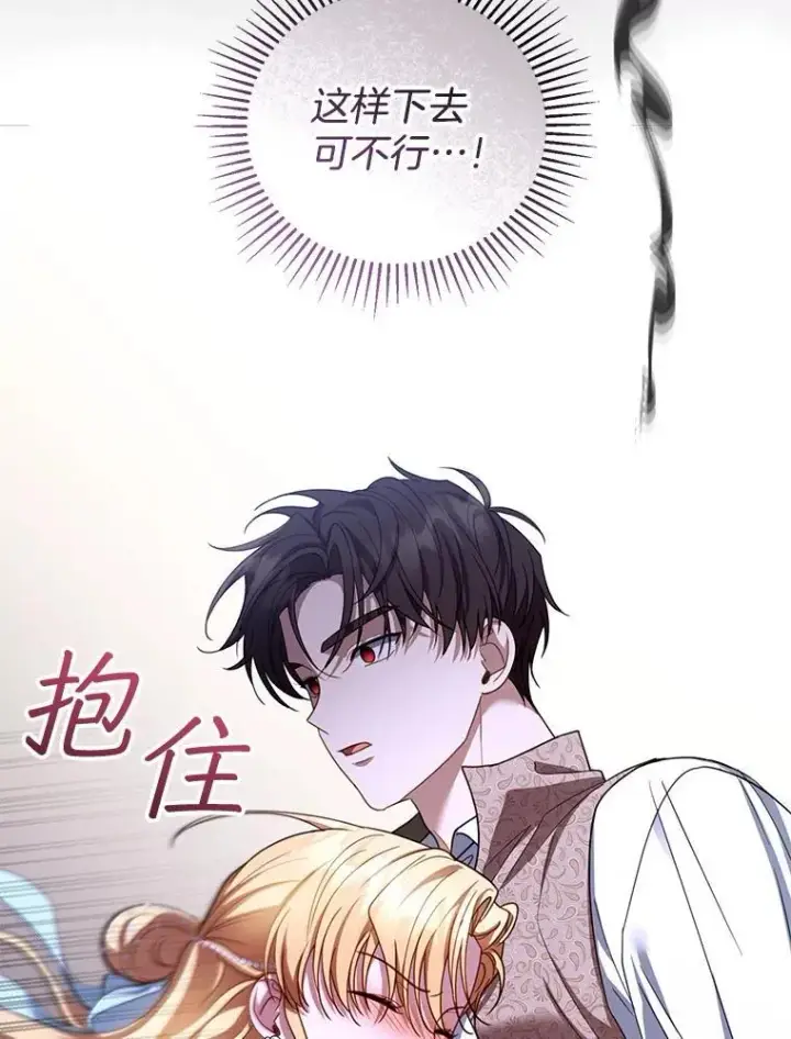 《怀了恶棍的孩子》56.追责图68