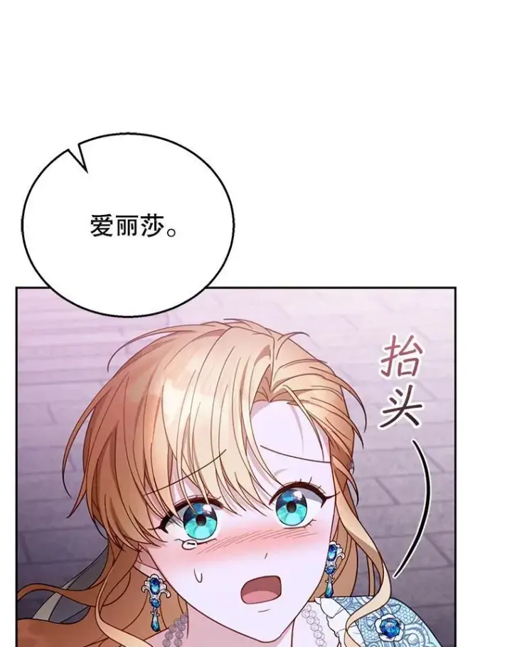 《怀了恶棍的孩子》56.追责图72