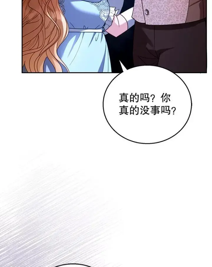 《怀了恶棍的孩子》56.追责图75