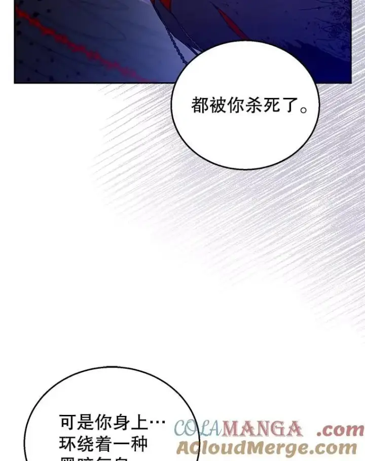 《怀了恶棍的孩子》56.追责图77
