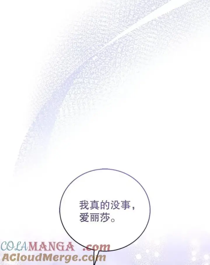 《怀了恶棍的孩子》56.追责图81