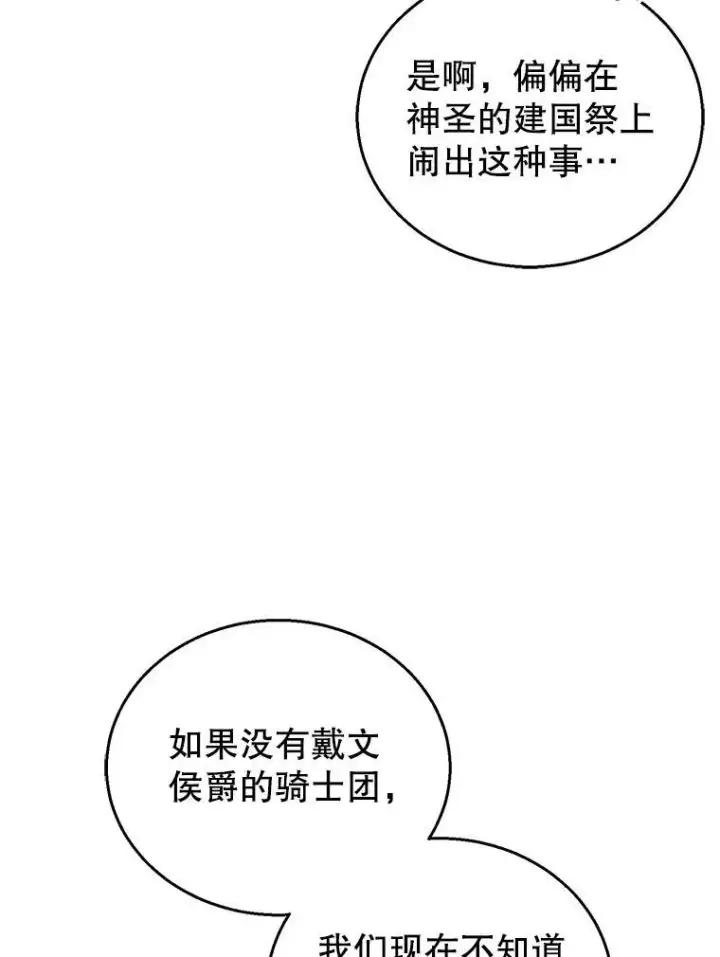 《怀了恶棍的孩子》56.追责图91