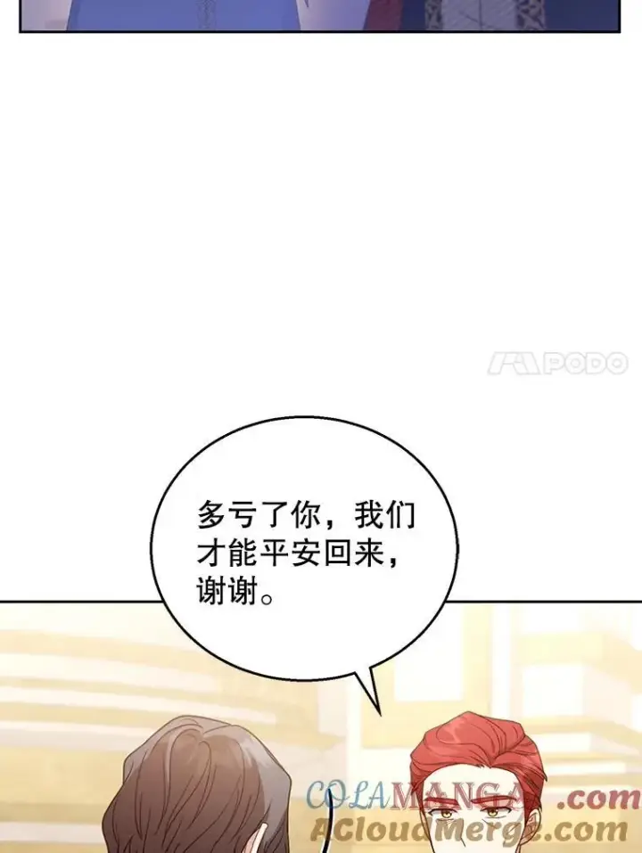 《怀了恶棍的孩子》56.追责图93