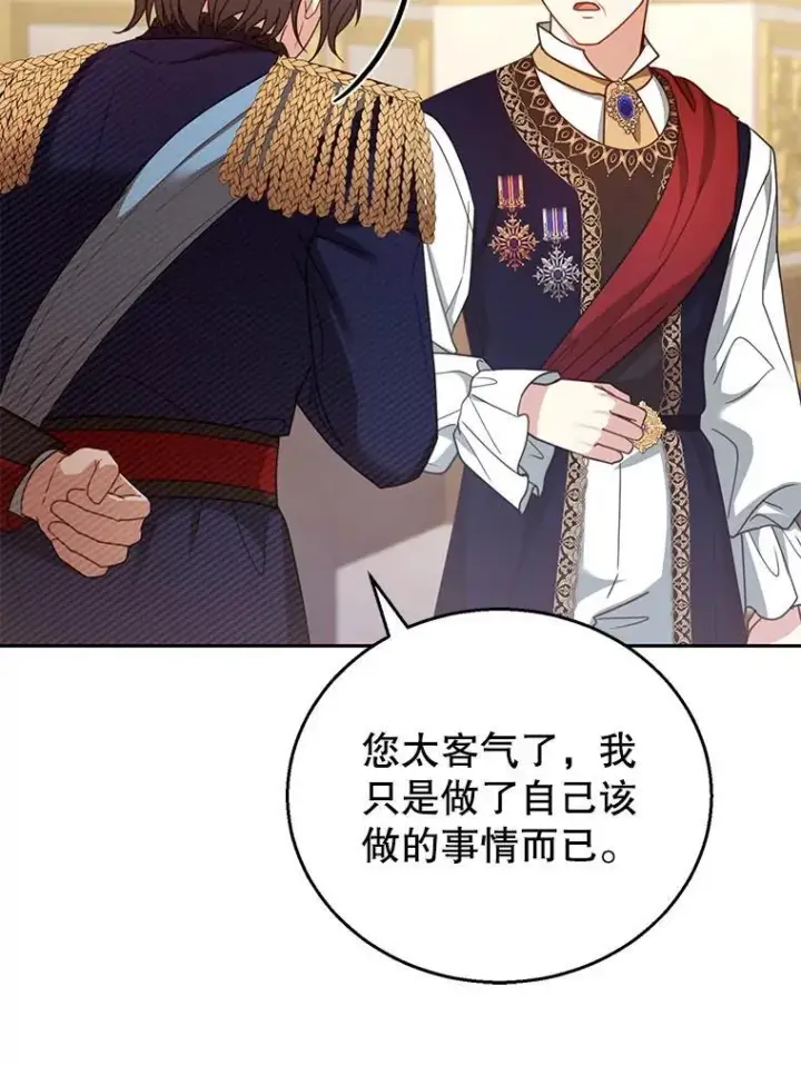 《怀了恶棍的孩子》56.追责图94
