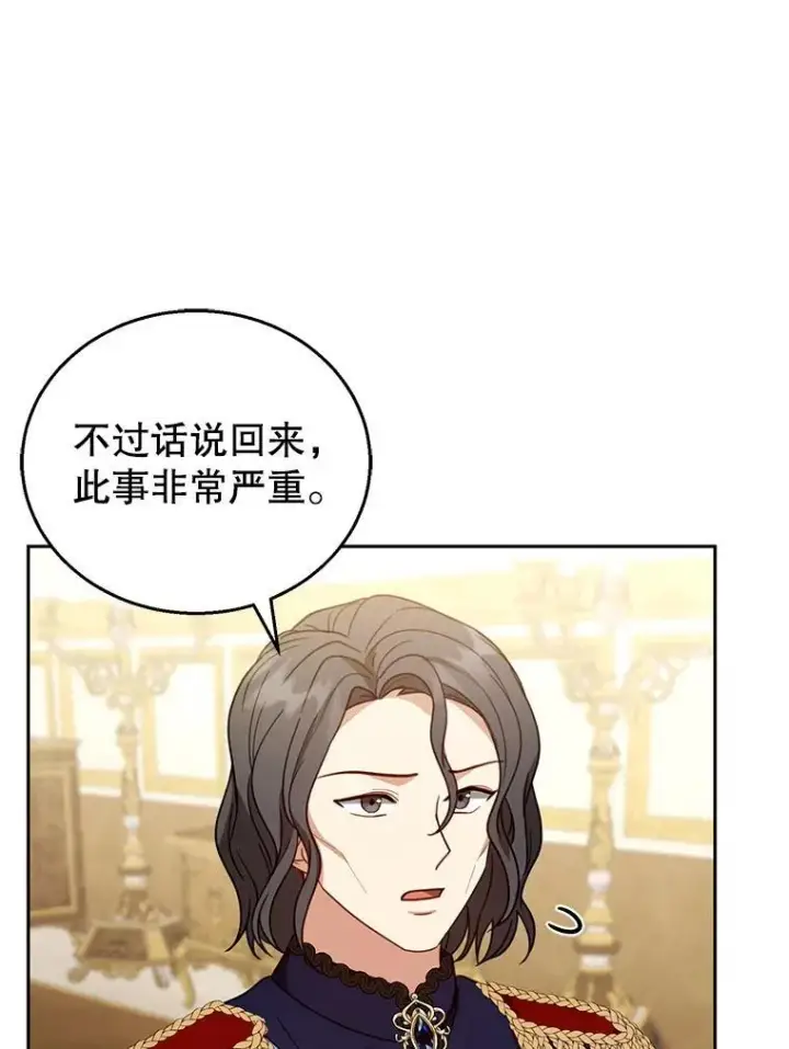 《怀了恶棍的孩子》56.追责图95