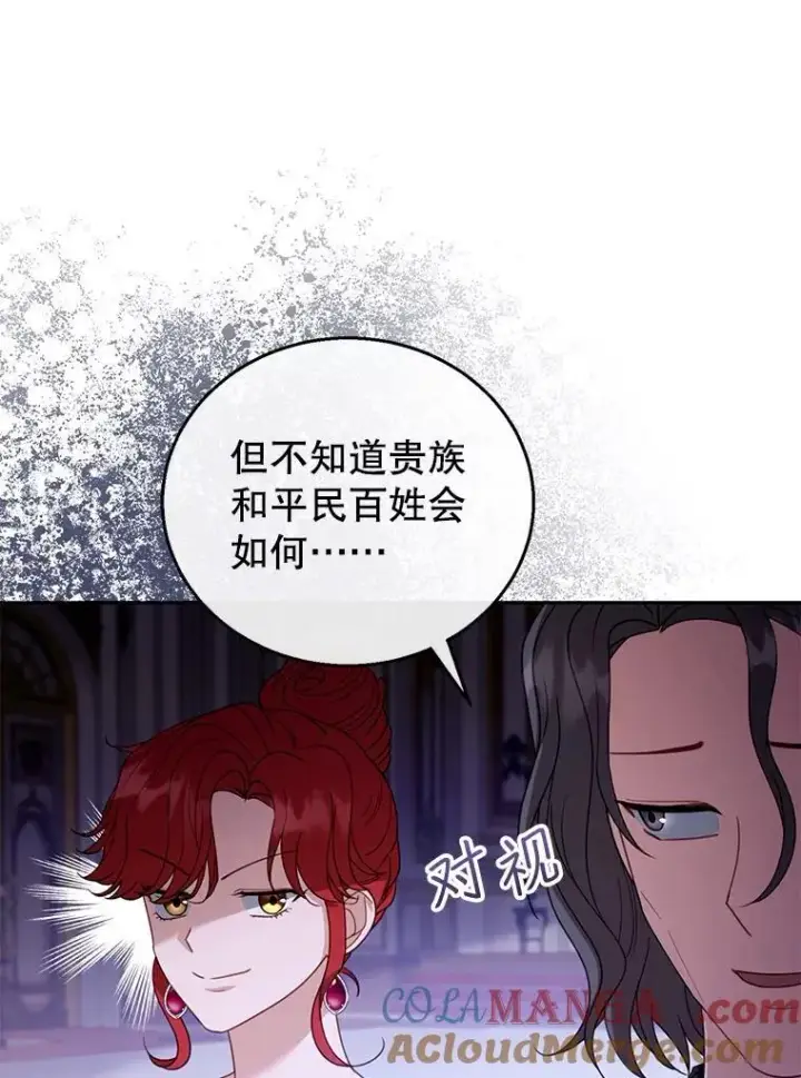 《怀了恶棍的孩子》56.追责图97