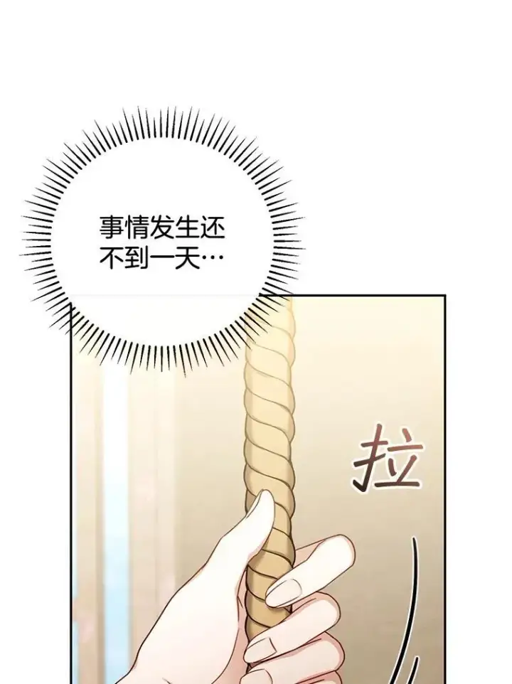 《怀了恶棍的孩子》57.邪气图100