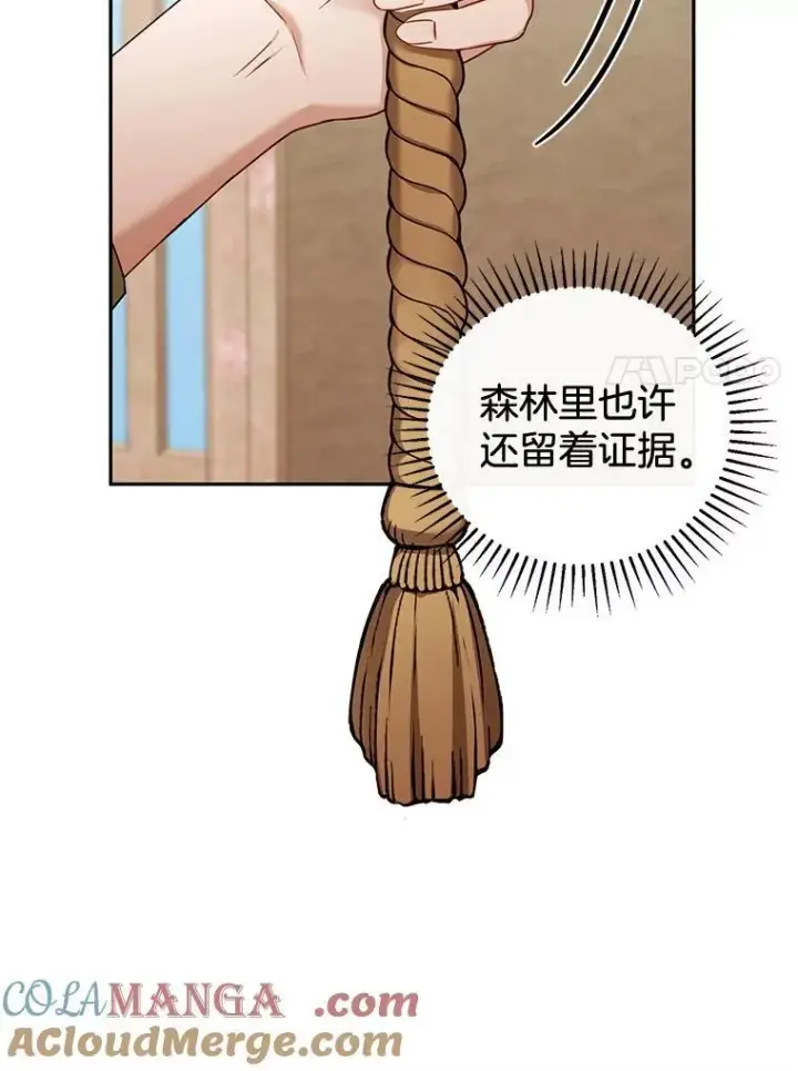 《怀了恶棍的孩子》57.邪气图101
