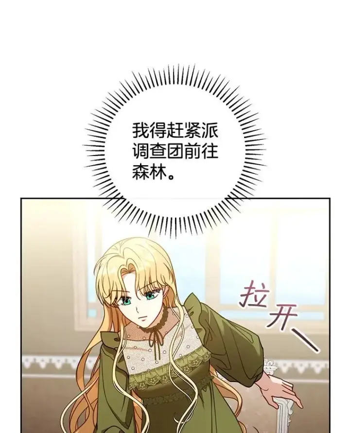 《怀了恶棍的孩子》57.邪气图102