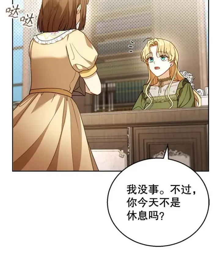 《怀了恶棍的孩子》57.邪气图106