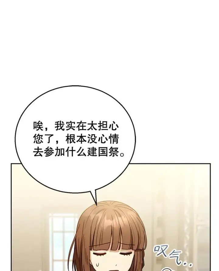 《怀了恶棍的孩子》57.邪气图107