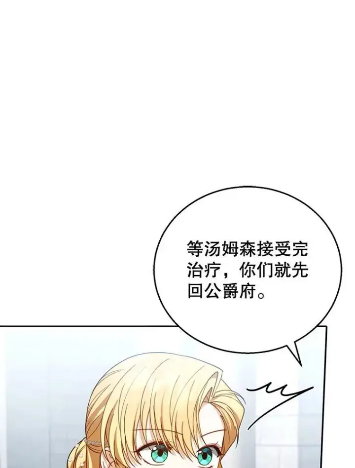 《怀了恶棍的孩子》57.邪气图11