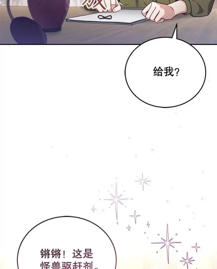 《怀了恶棍的孩子》57.邪气图110
