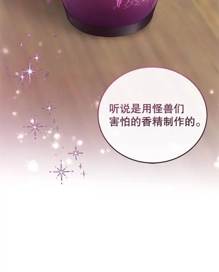 《怀了恶棍的孩子》57.邪气图112