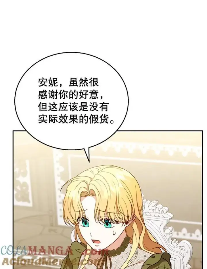 《怀了恶棍的孩子》57.邪气图113