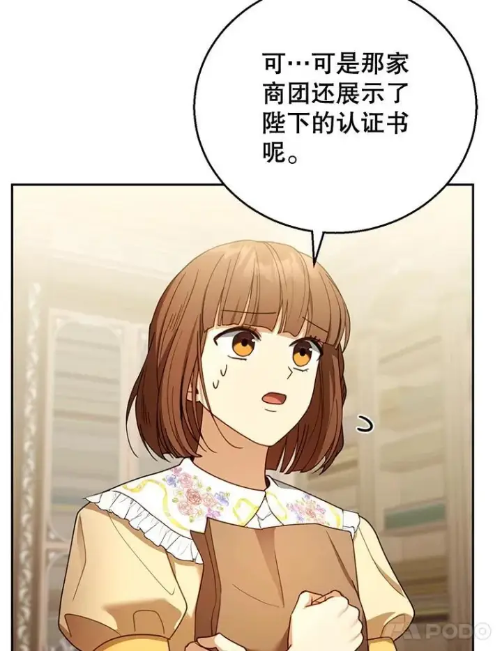 《怀了恶棍的孩子》57.邪气图115