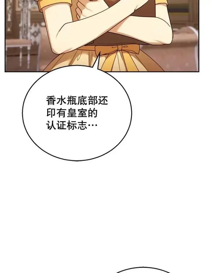 《怀了恶棍的孩子》57.邪气图116