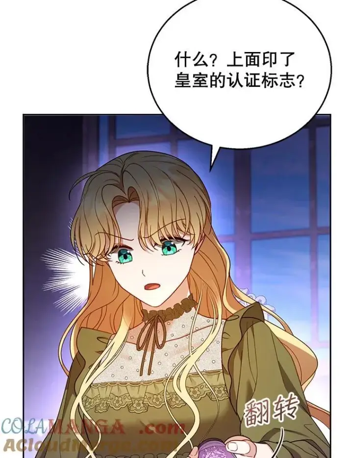 《怀了恶棍的孩子》57.邪气图117