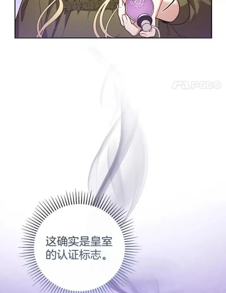 《怀了恶棍的孩子》57.邪气图118
