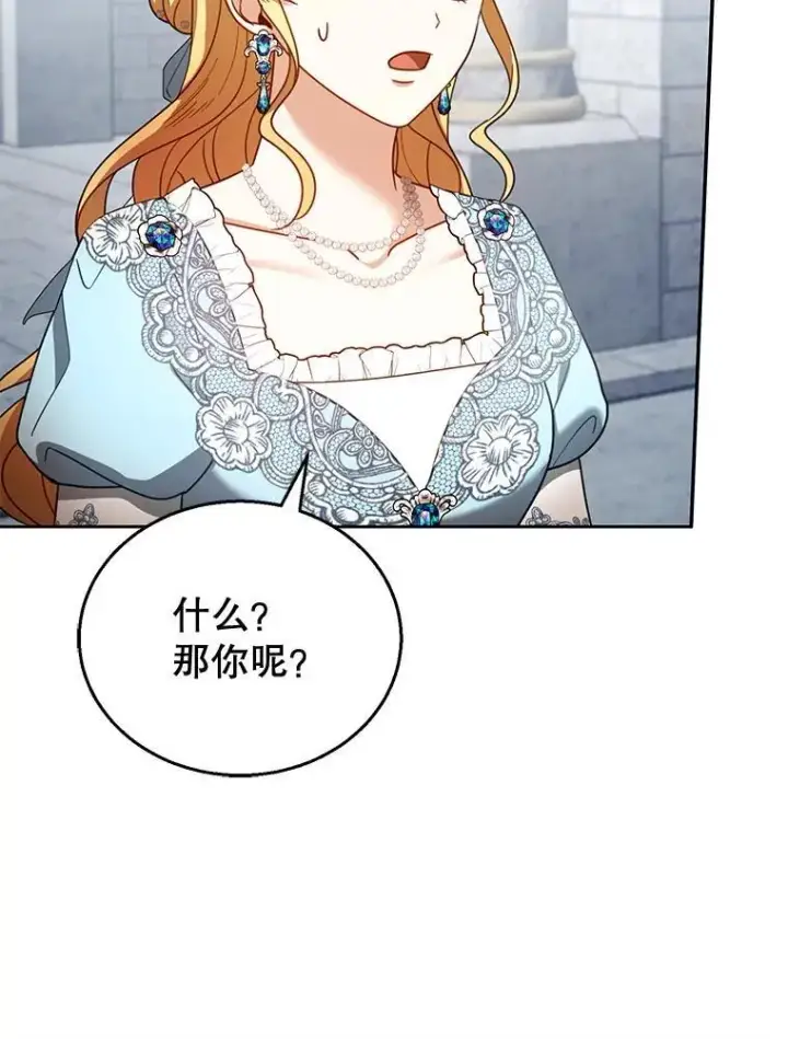《怀了恶棍的孩子》57.邪气图12