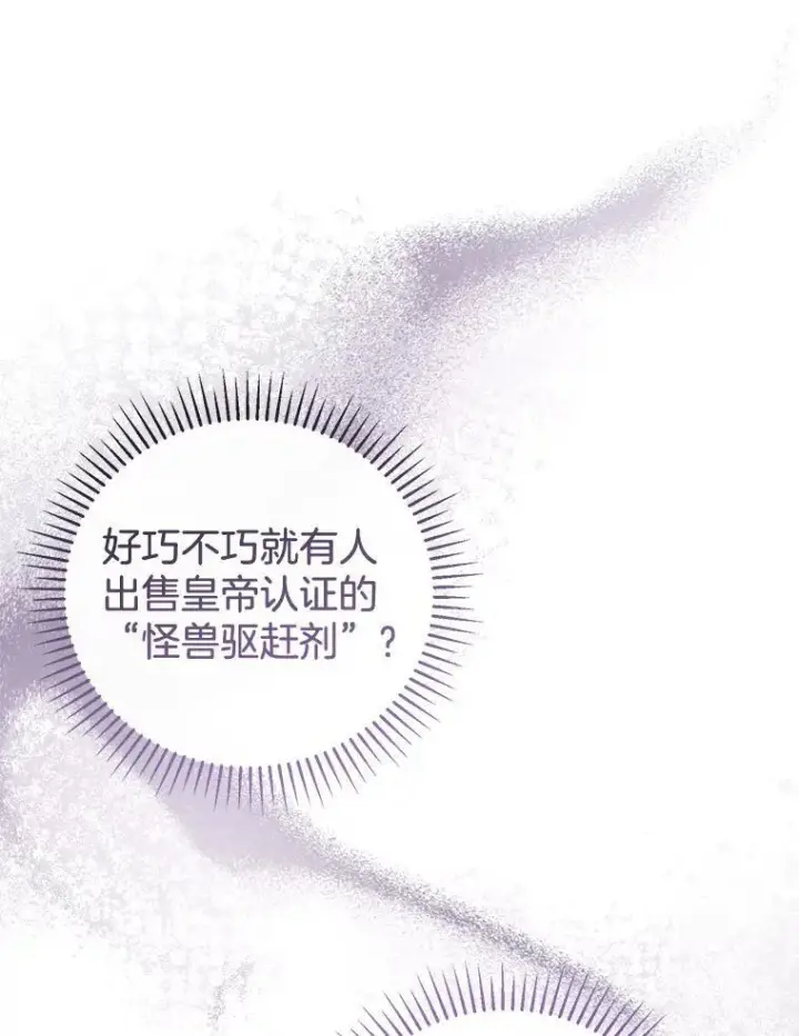 《怀了恶棍的孩子》57.邪气图122