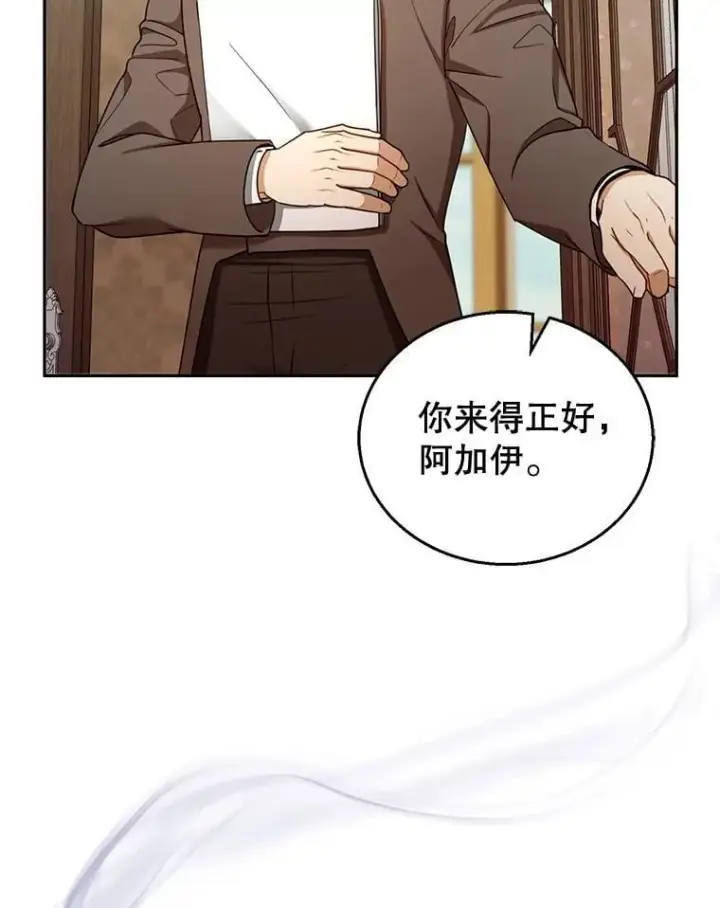 《怀了恶棍的孩子》57.邪气图126