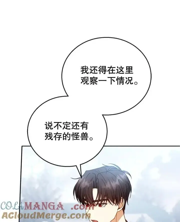 《怀了恶棍的孩子》57.邪气图13