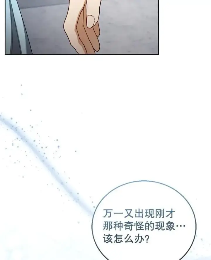 《怀了恶棍的孩子》57.邪气图16