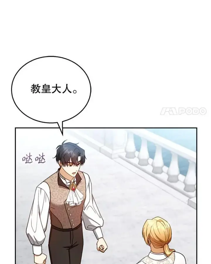 《怀了恶棍的孩子》57.邪气图24