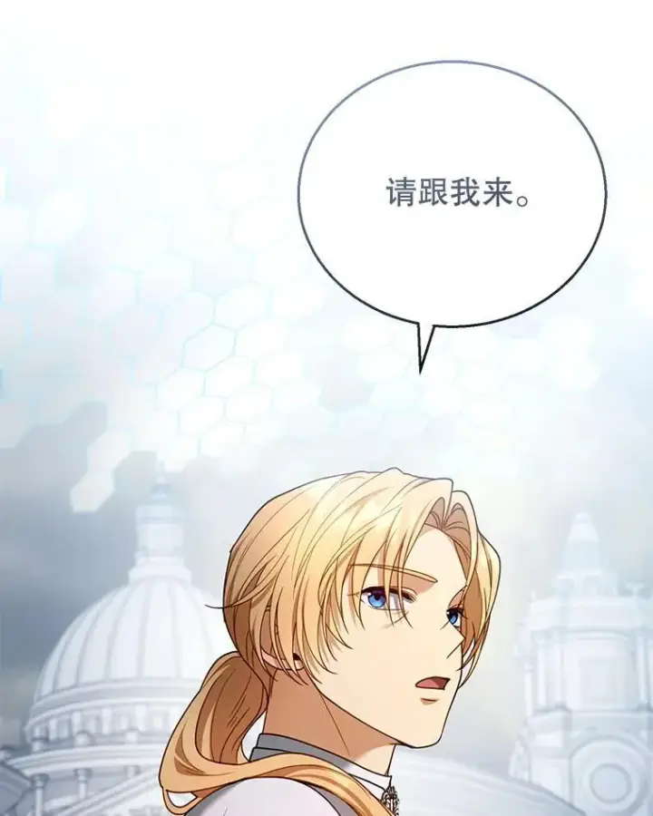 《怀了恶棍的孩子》57.邪气图26