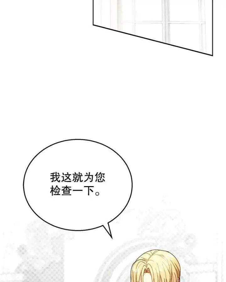 《怀了恶棍的孩子》57.邪气图30