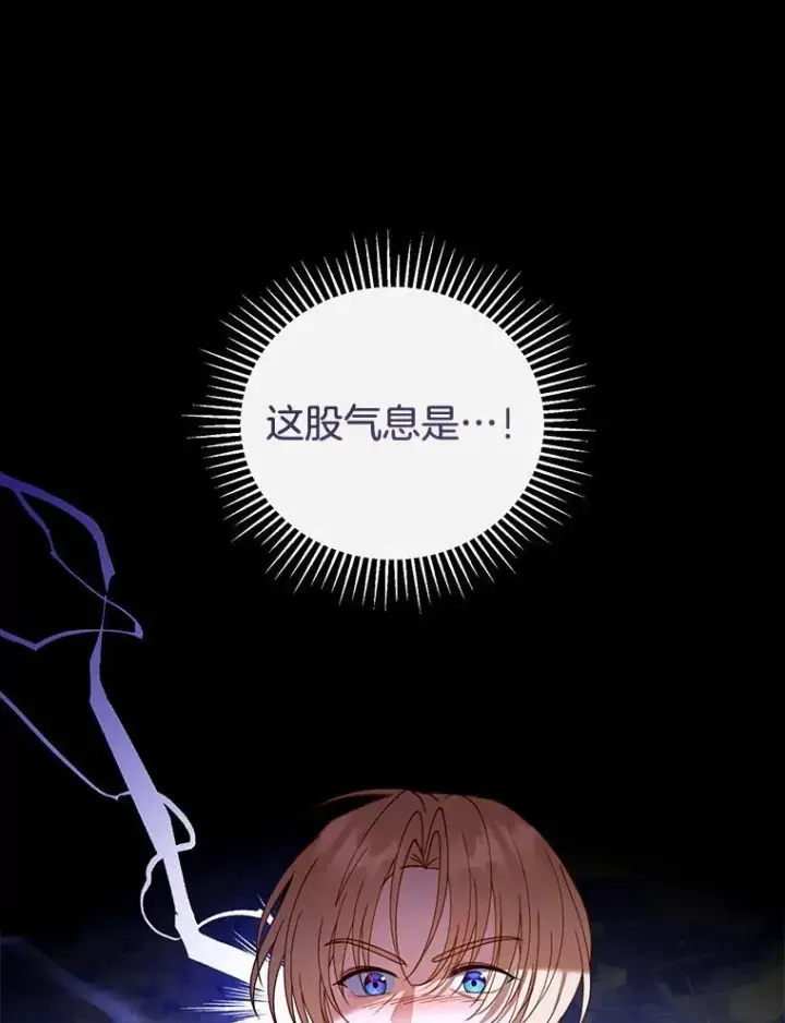 《怀了恶棍的孩子》57.邪气图36