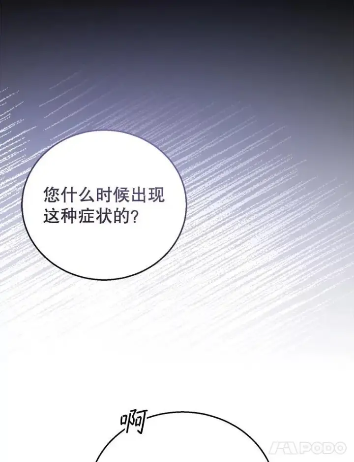 《怀了恶棍的孩子》57.邪气图38