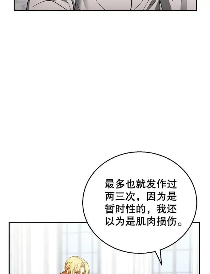 《怀了恶棍的孩子》57.邪气图40