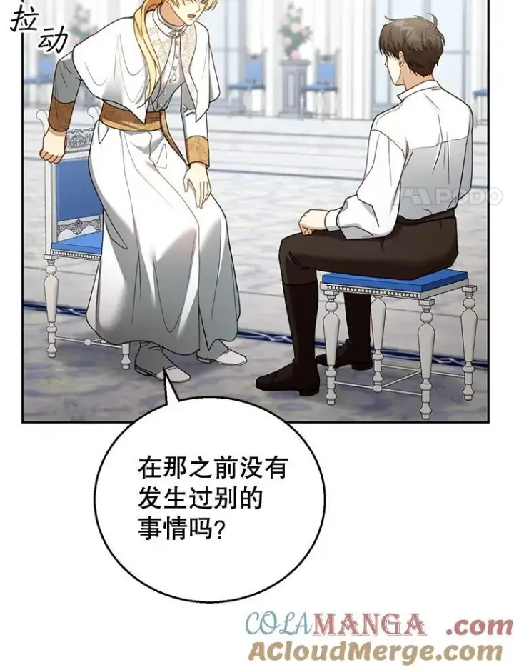 《怀了恶棍的孩子》57.邪气图41