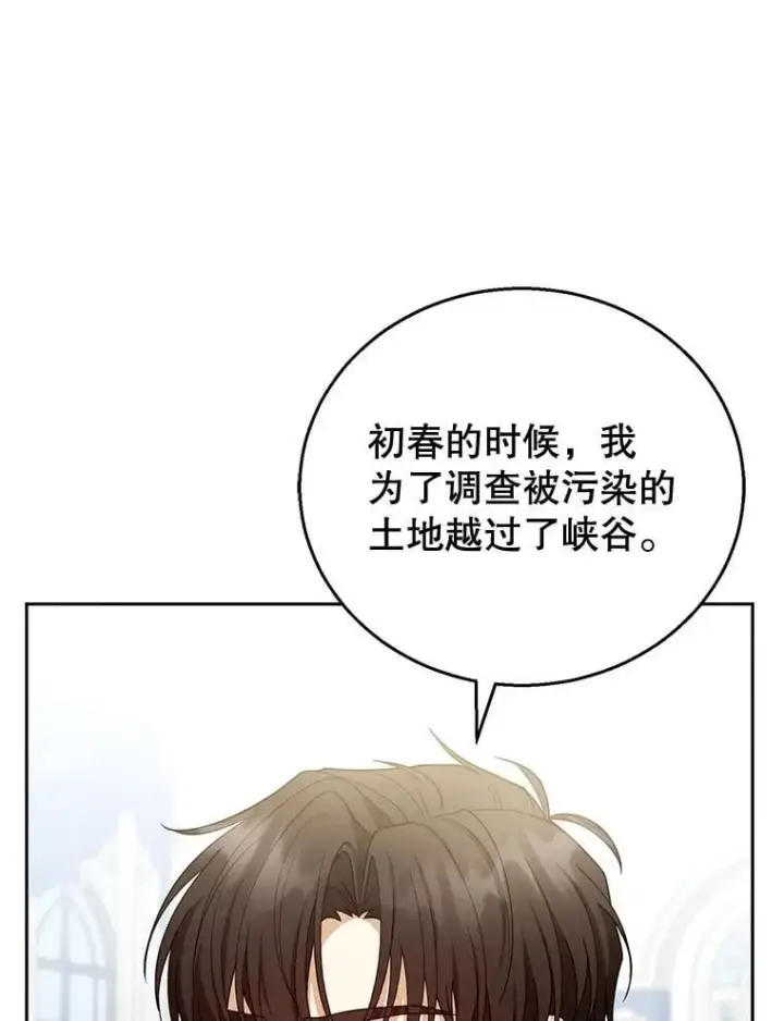 《怀了恶棍的孩子》57.邪气图42